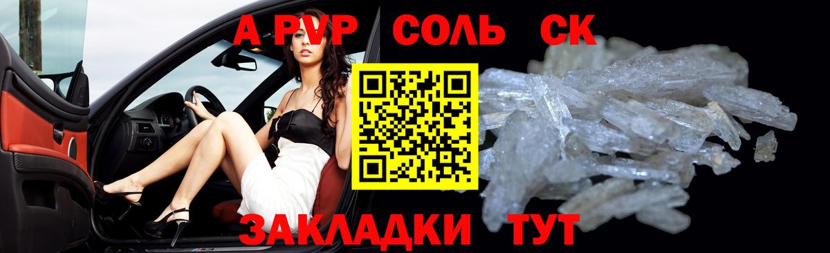 APVP Crystall  Вход с VPN  Моршанск  цена   APVP мука 