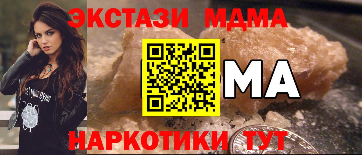MDMA Molly  MDMA VHQ  МДМА  Моршанск  Вход с VPN 